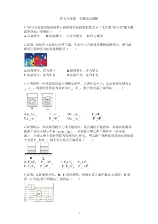压强与浮力专题练习