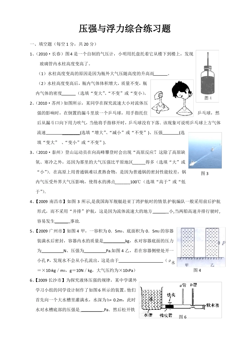 压强与浮力综合练习题含答案_第1页