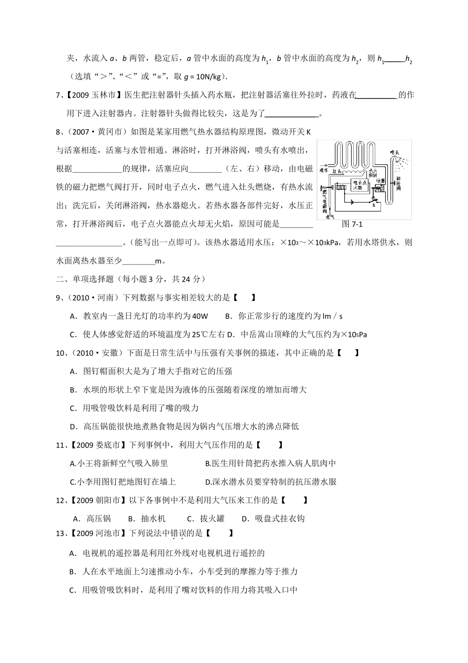 压强与浮力综合练习题含答案_第2页