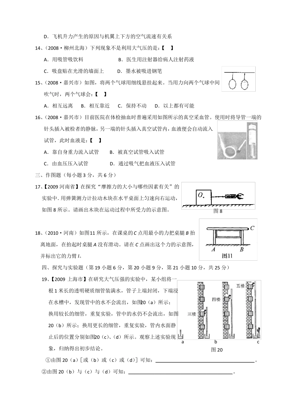 压强与浮力综合练习题含答案_第3页