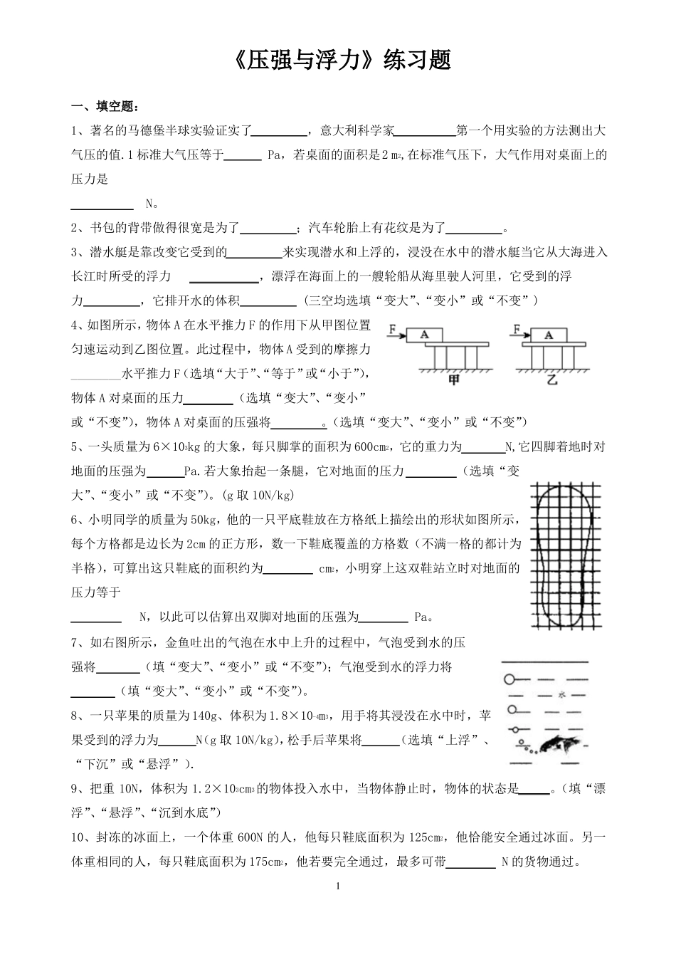 压强与浮力练习题精选_第1页