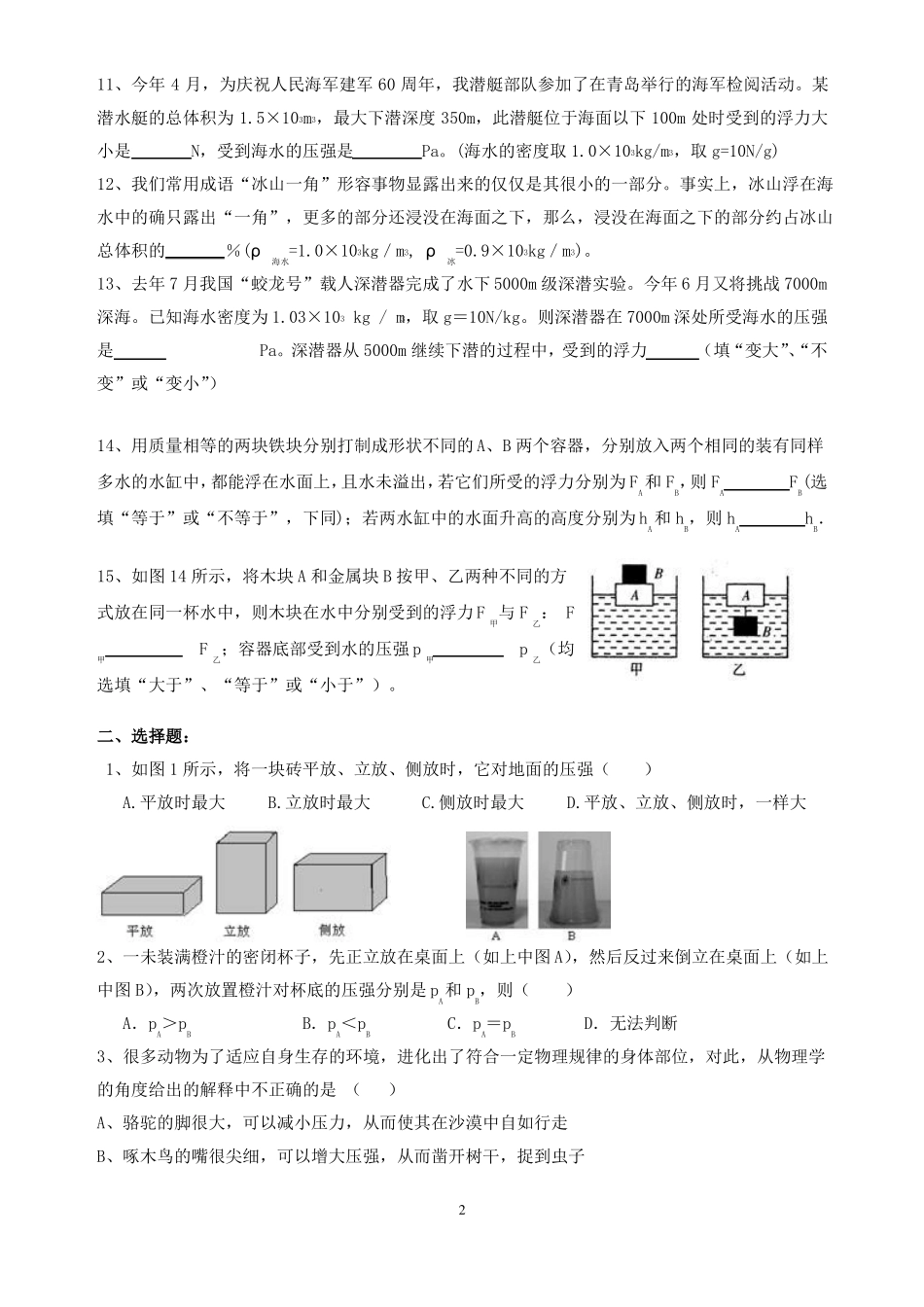 压强与浮力练习题精选_第2页