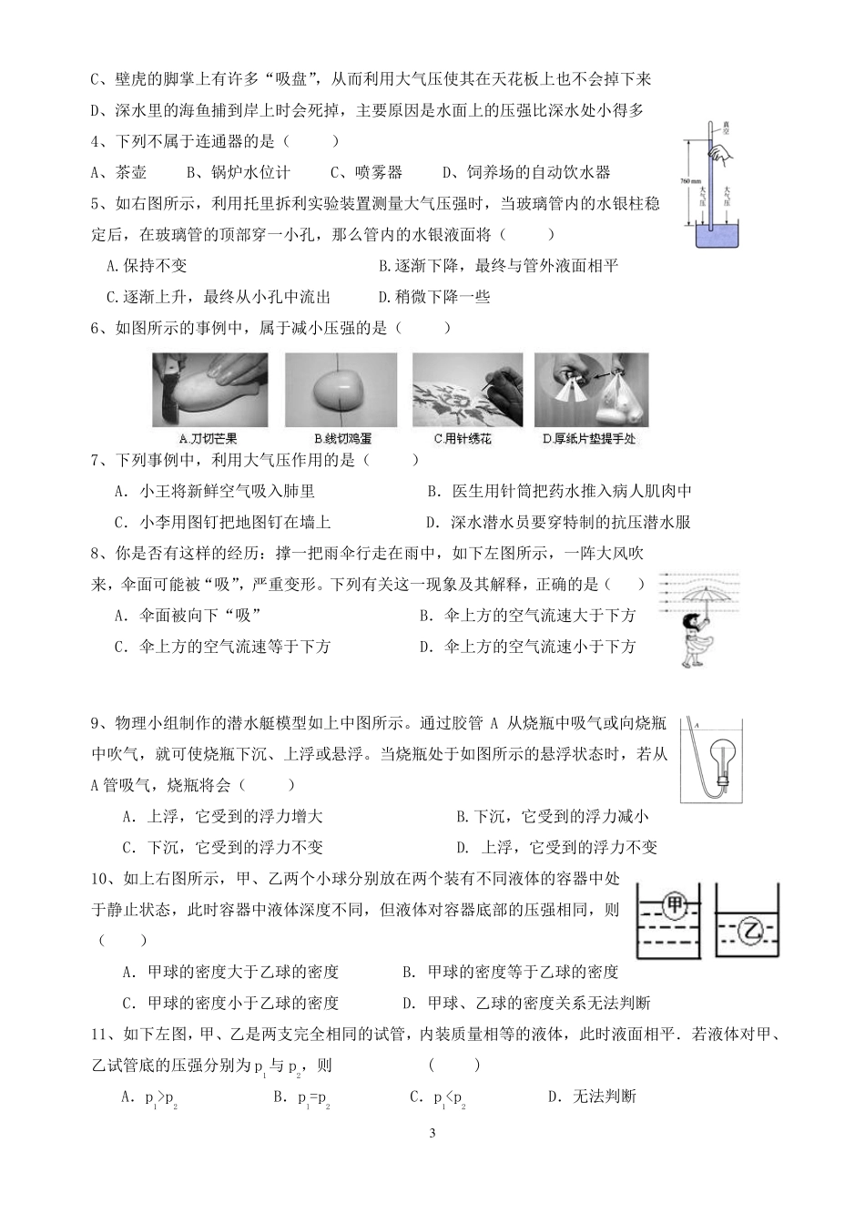 压强与浮力练习题精选_第3页
