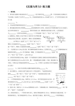 压强与浮力练习题精选