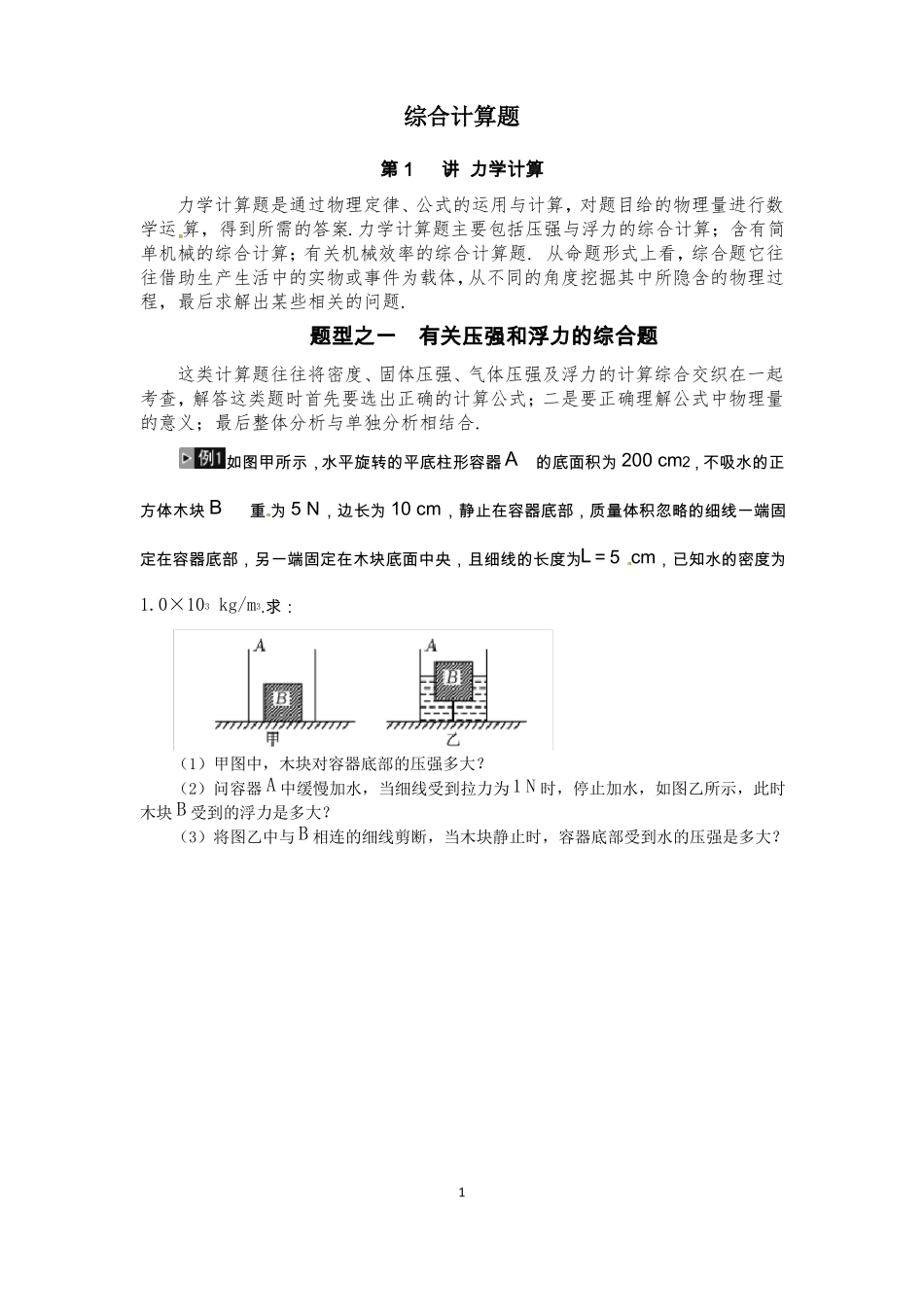 压强与浮力综合计算题_第1页