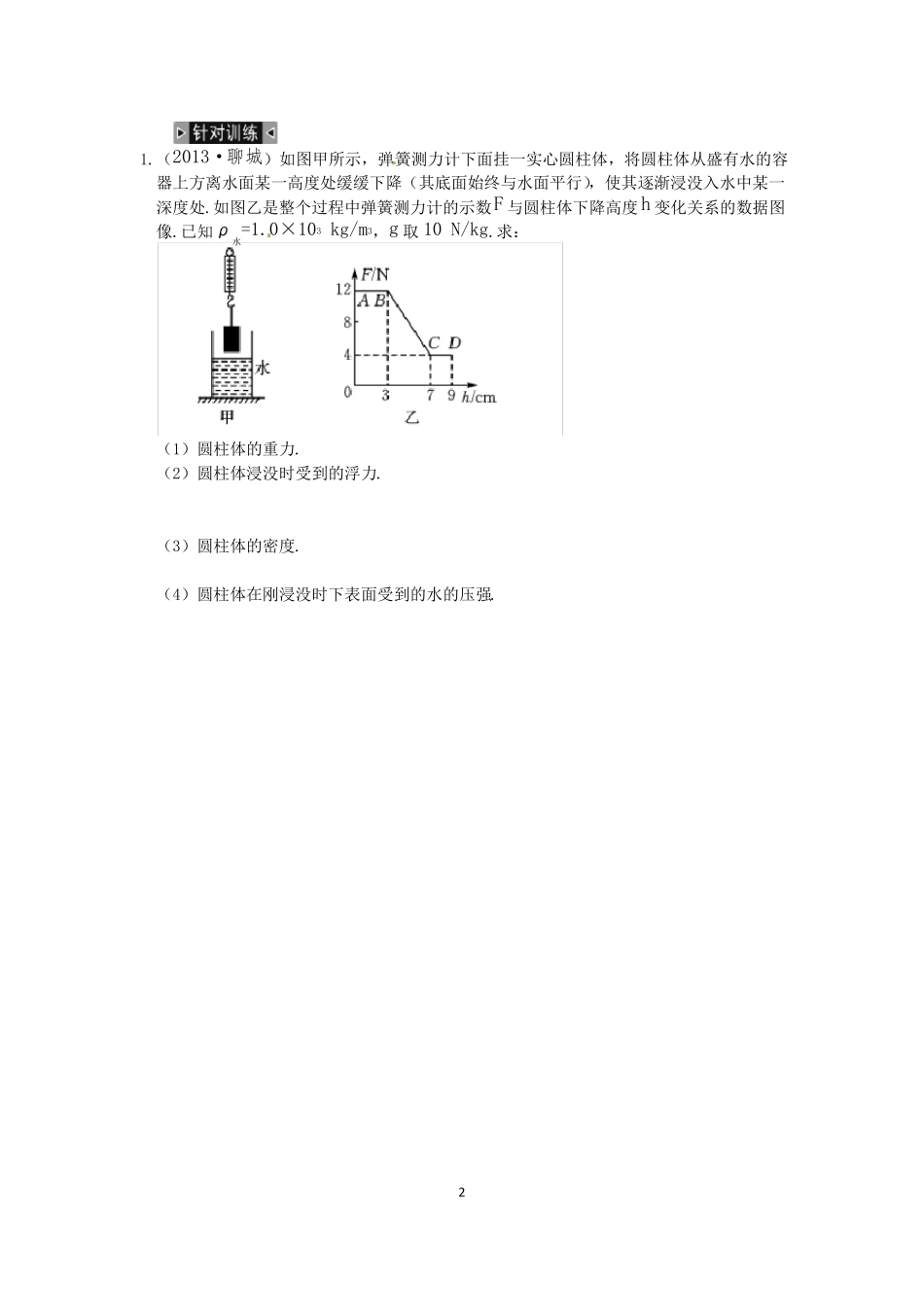 压强与浮力综合计算题_第2页