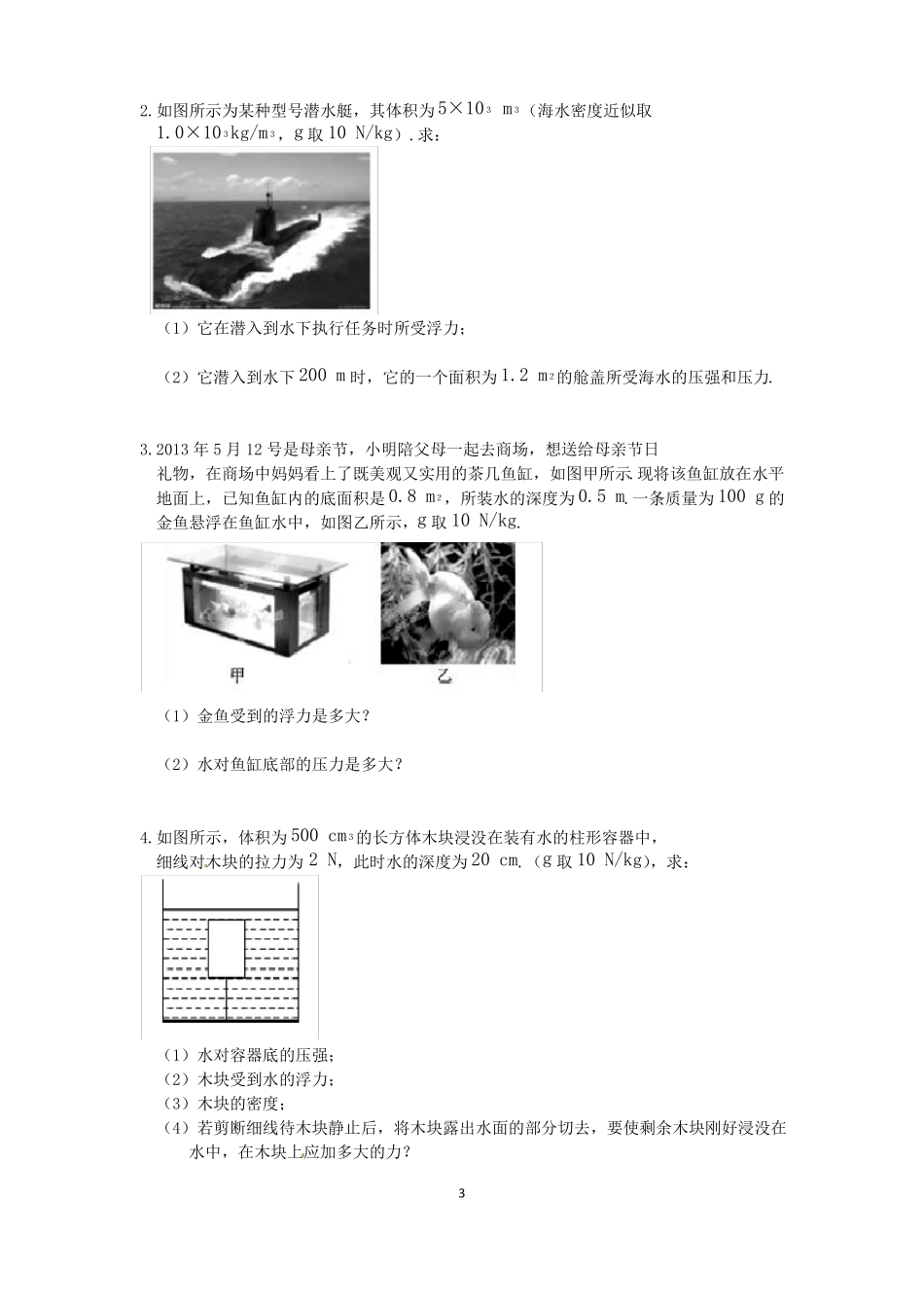 压强与浮力综合计算题_第3页