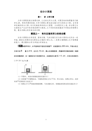 压强与浮力综合计算题
