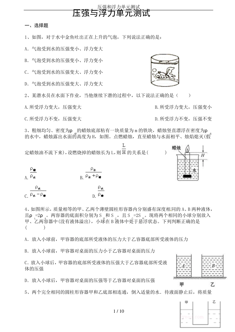 压强和浮力单元测试_第1页