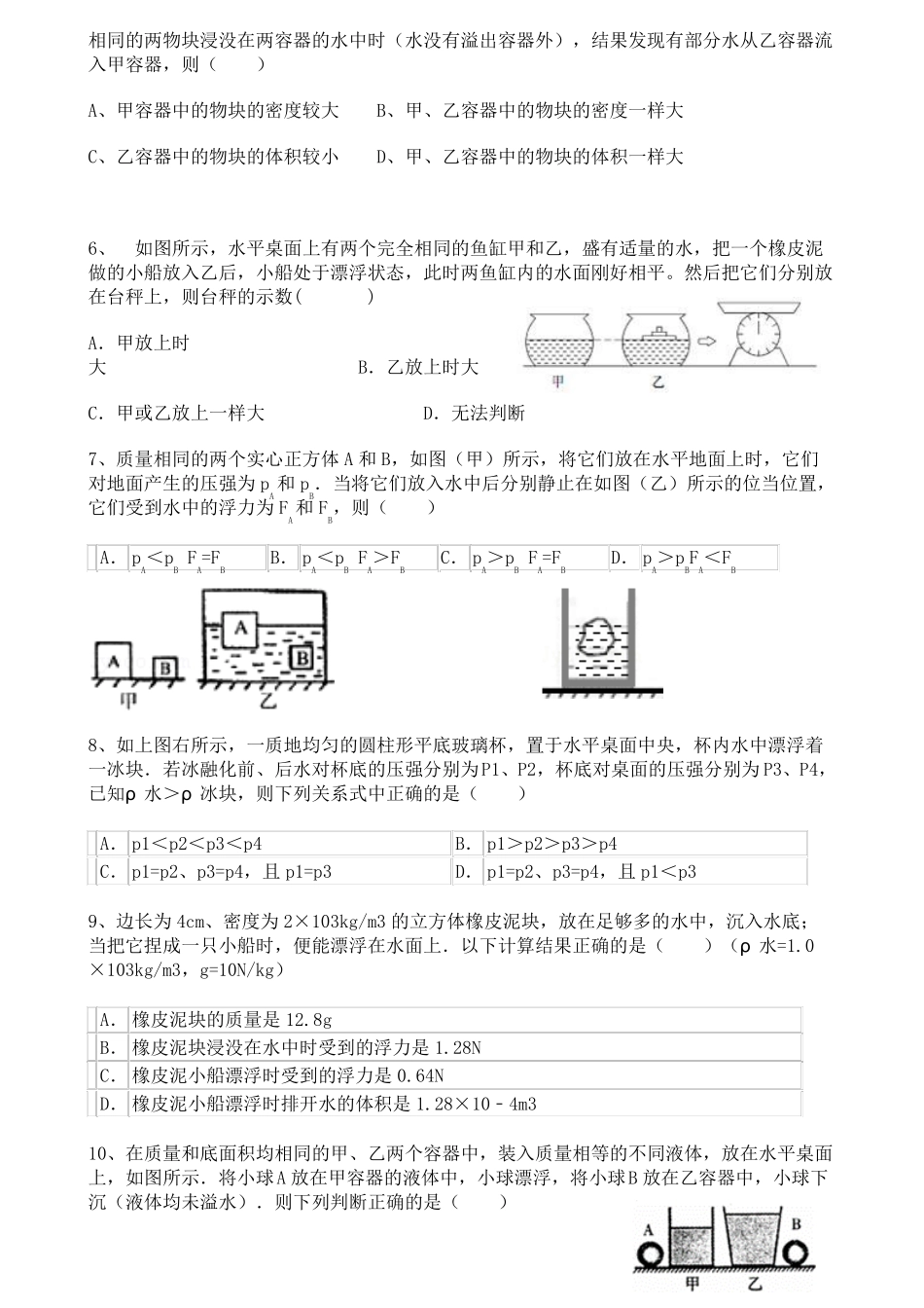 压强和浮力单元测试_第2页