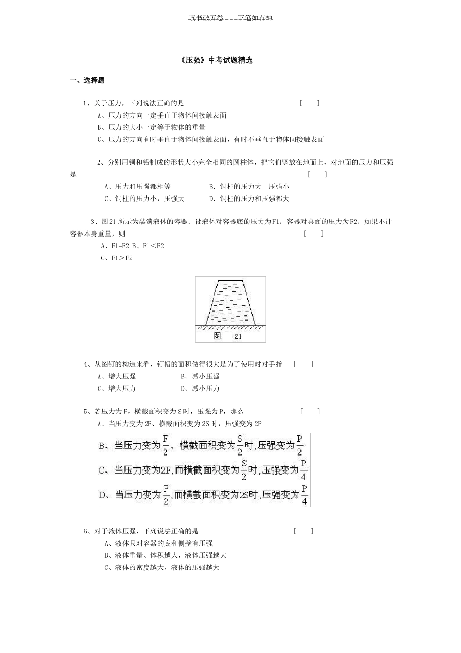 压强中考试题精选_第1页