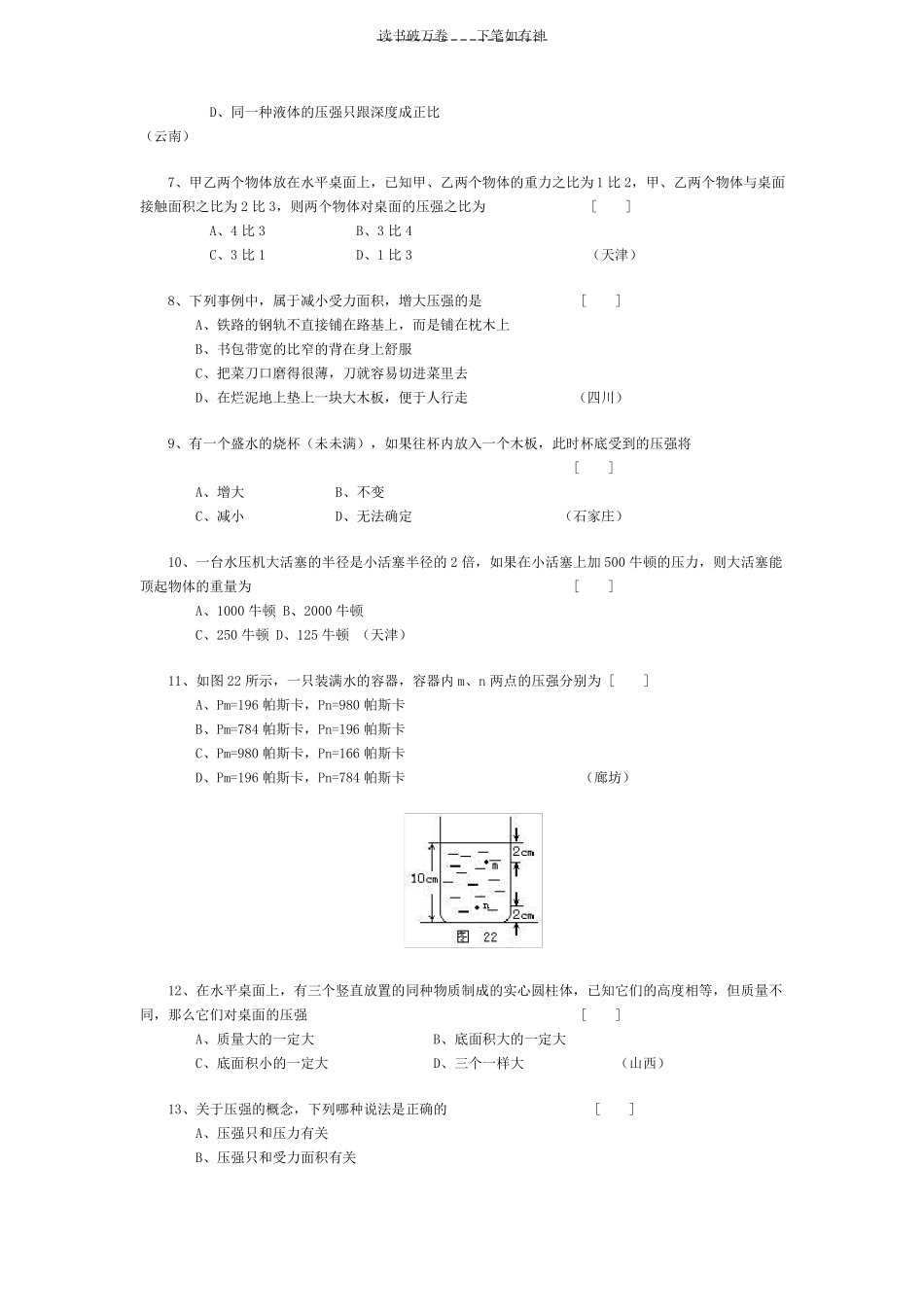 压强中考试题精选_第2页