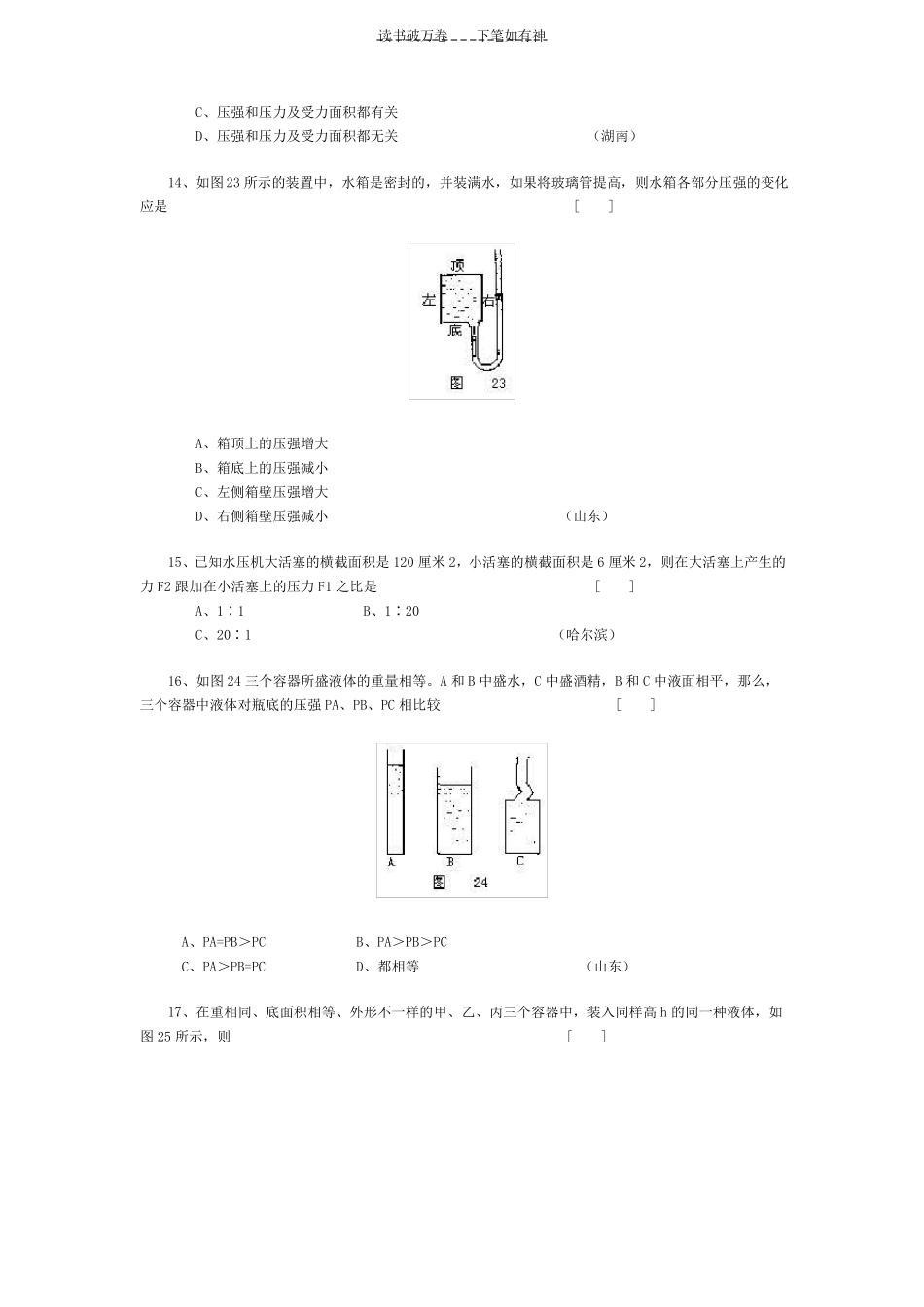 压强中考试题精选_第3页