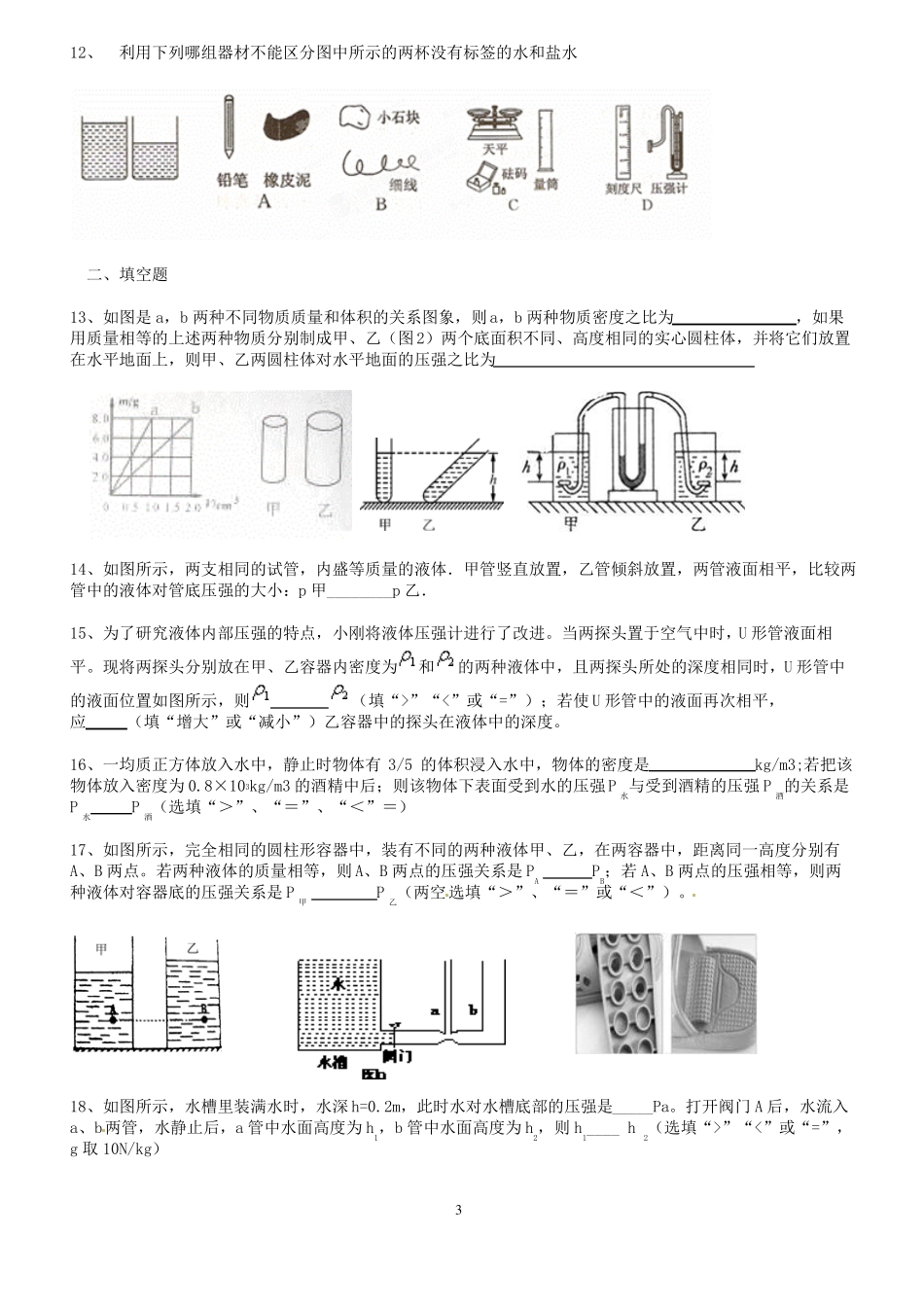 压强和浮力拓展提高卷_第3页