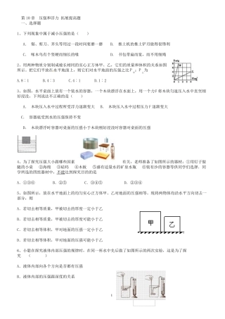 压强和浮力拓展提高卷