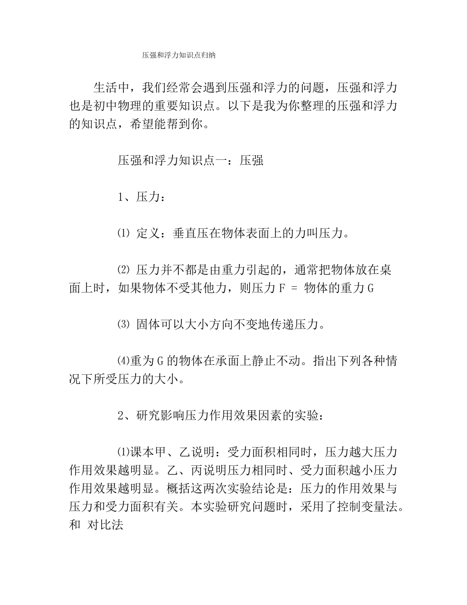 压强和浮力知识点归纳_第1页