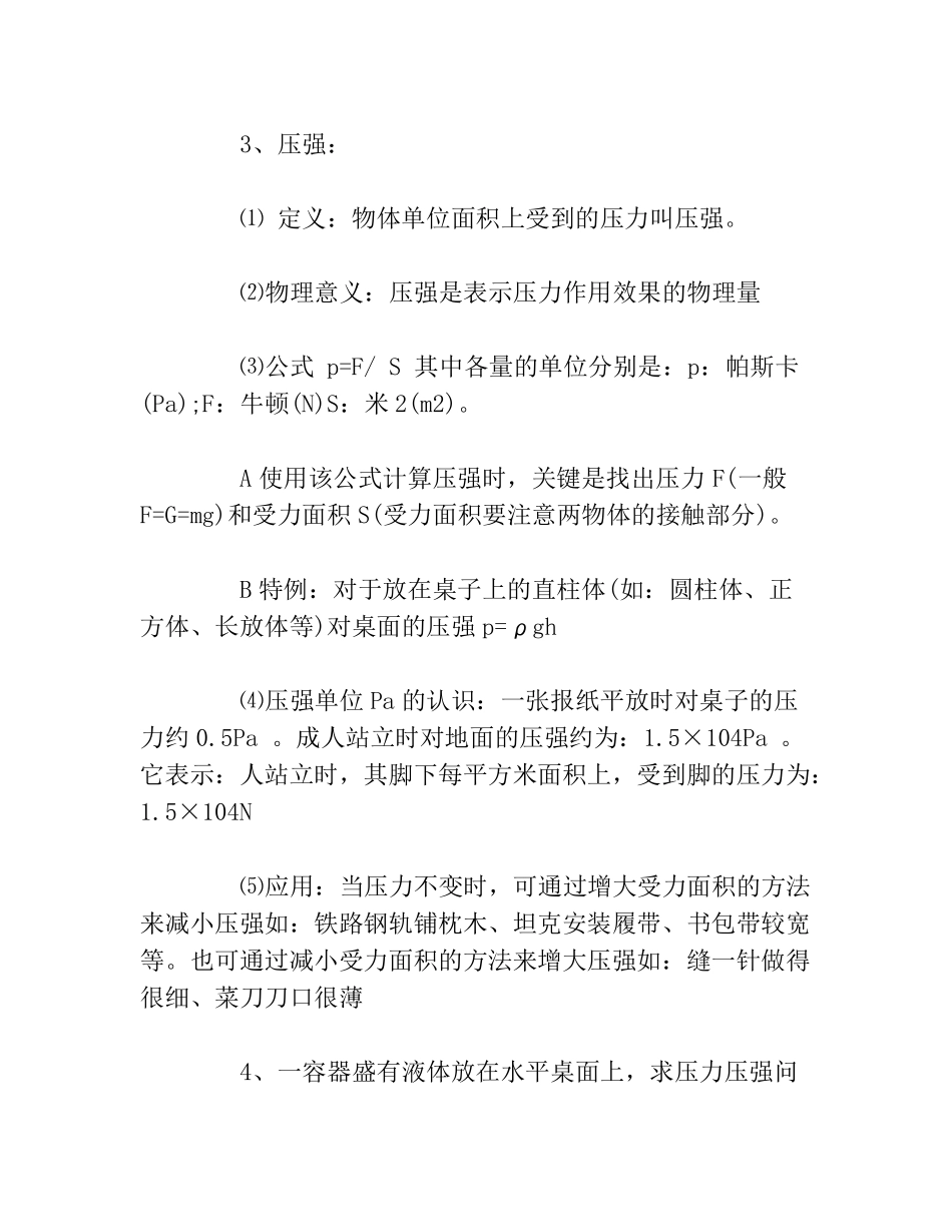 压强和浮力知识点归纳_第2页