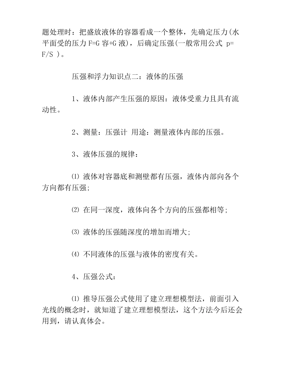 压强和浮力知识点归纳_第3页