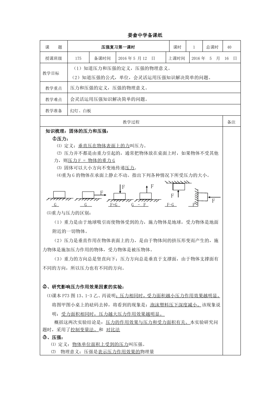 压强复习教案4课时_第1页