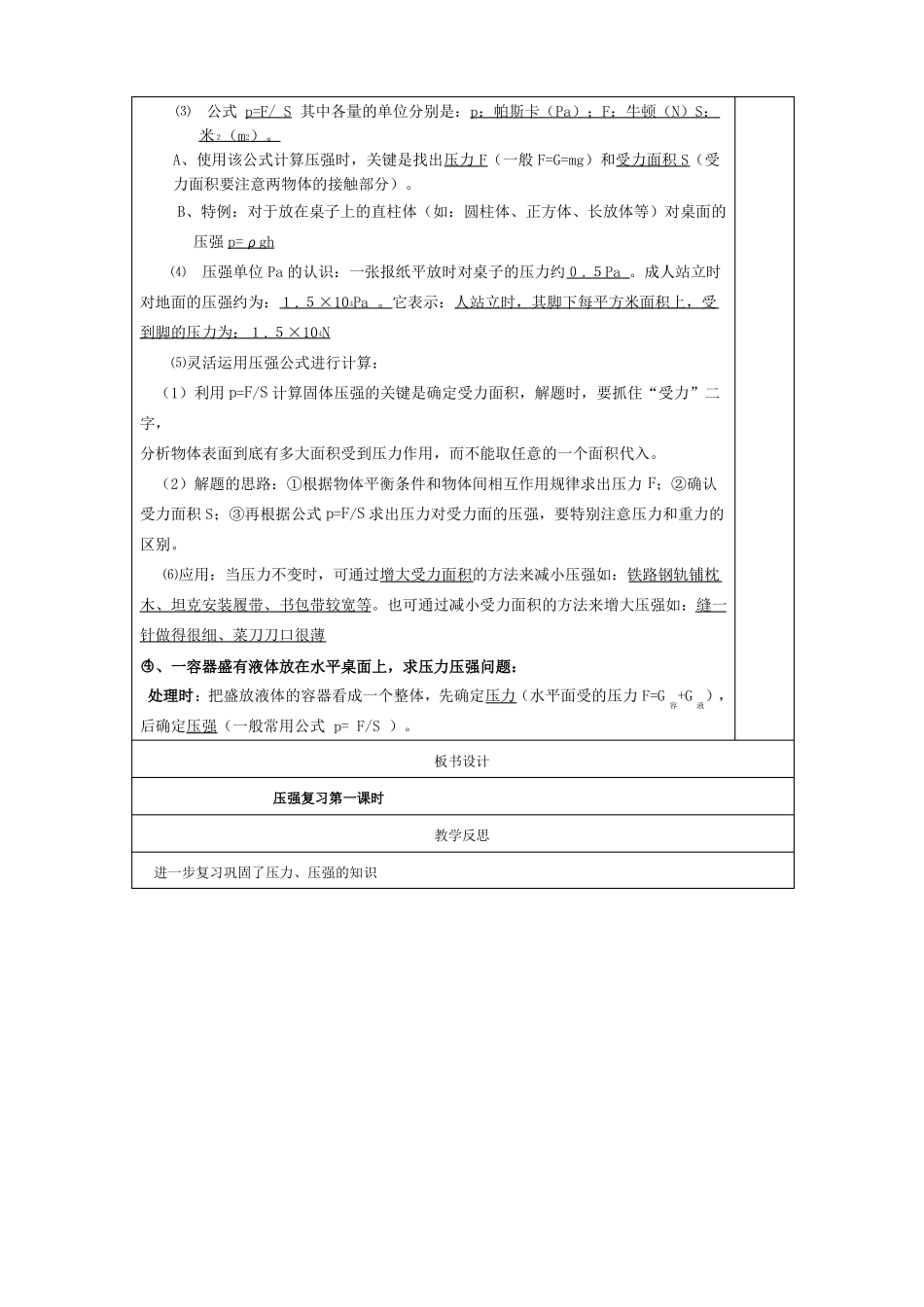 压强复习教案4课时_第2页