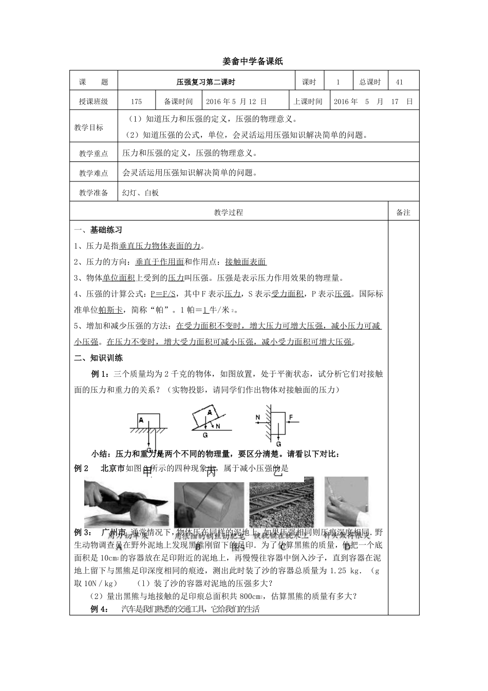 压强复习教案4课时_第3页
