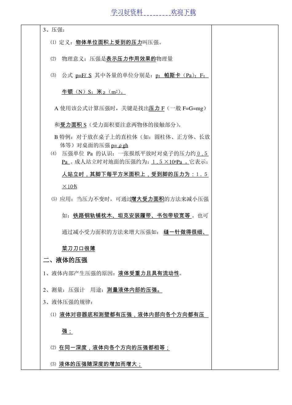 压强复习课教案_第2页