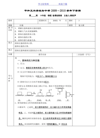压强复习课教案