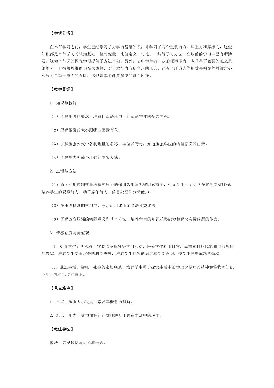 压强教学设计_第2页