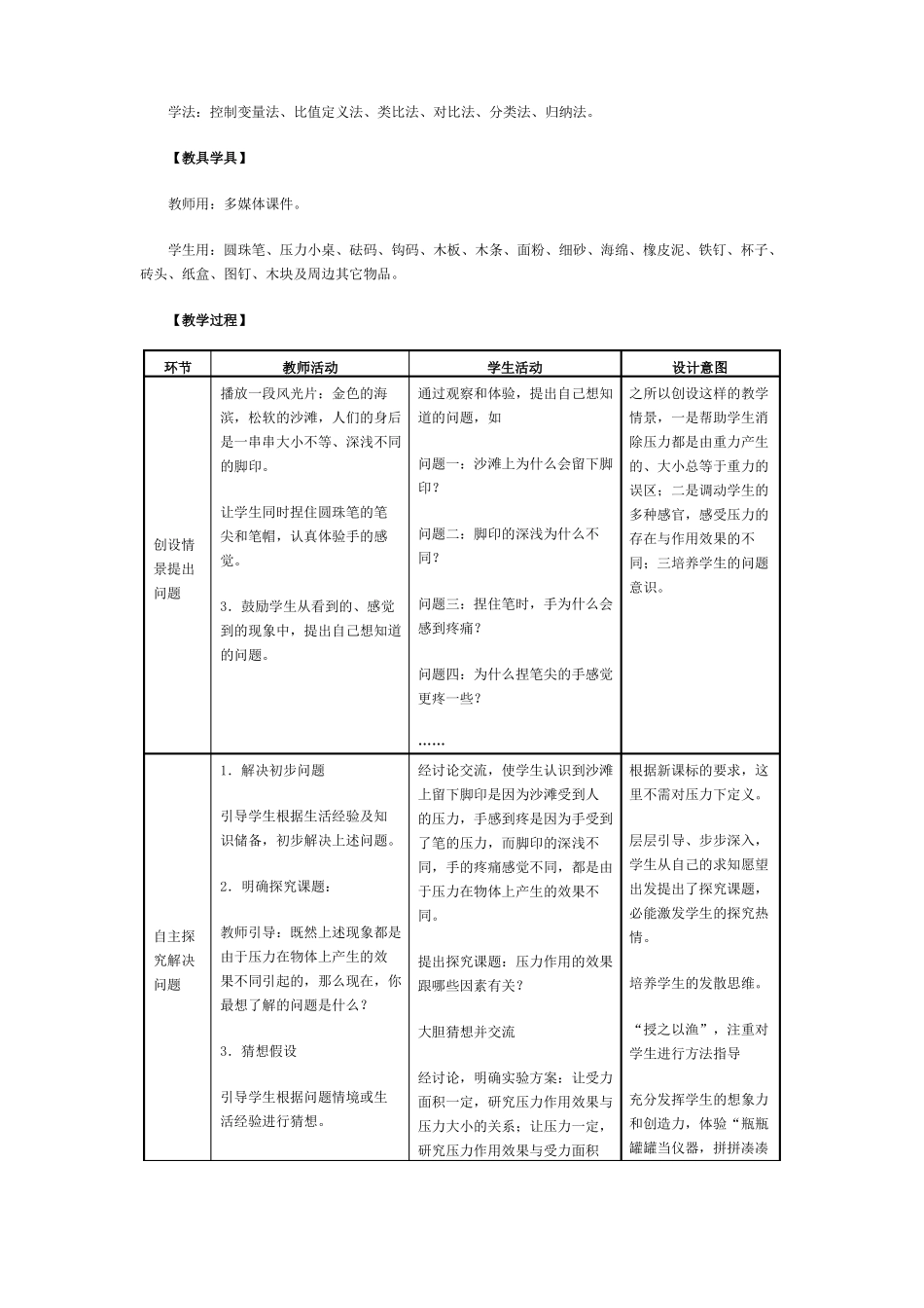 压强教学设计_第3页