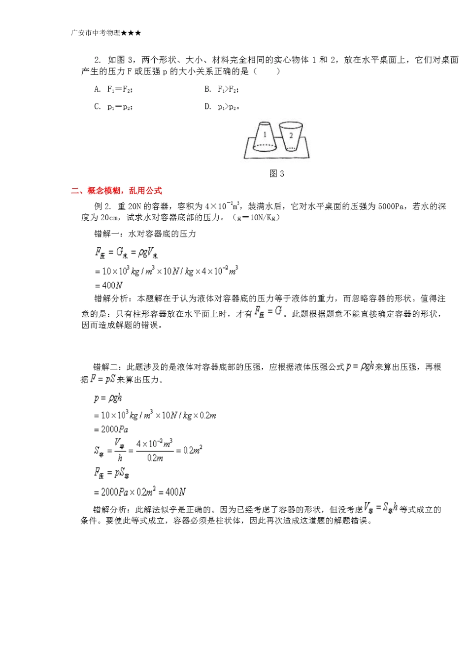 压强易错题归纳总结_第2页