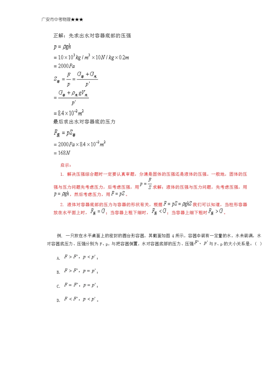 压强易错题归纳总结_第3页