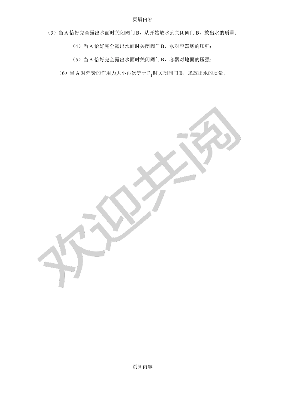 压强浮力弹簧伸缩问题_第3页