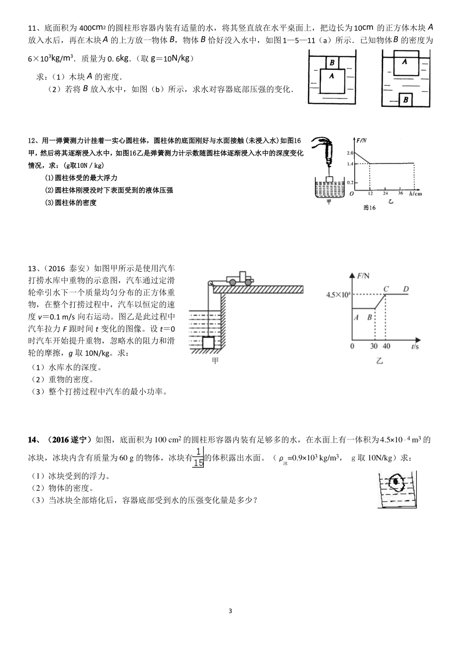 压强浮力综合计算_第3页