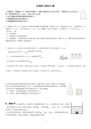 压强浮力综合计算