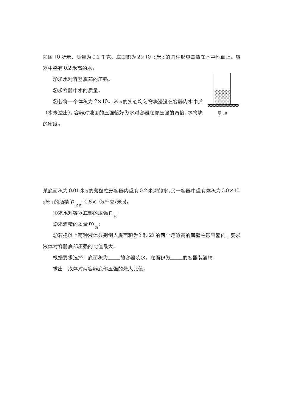 压强浮力综合计算题_第2页