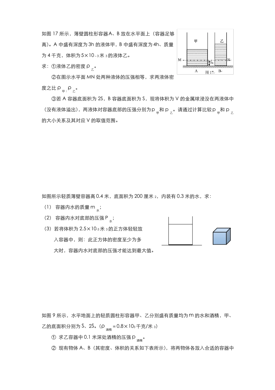 压强浮力综合计算题_第3页
