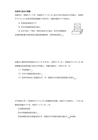 压强浮力综合计算题