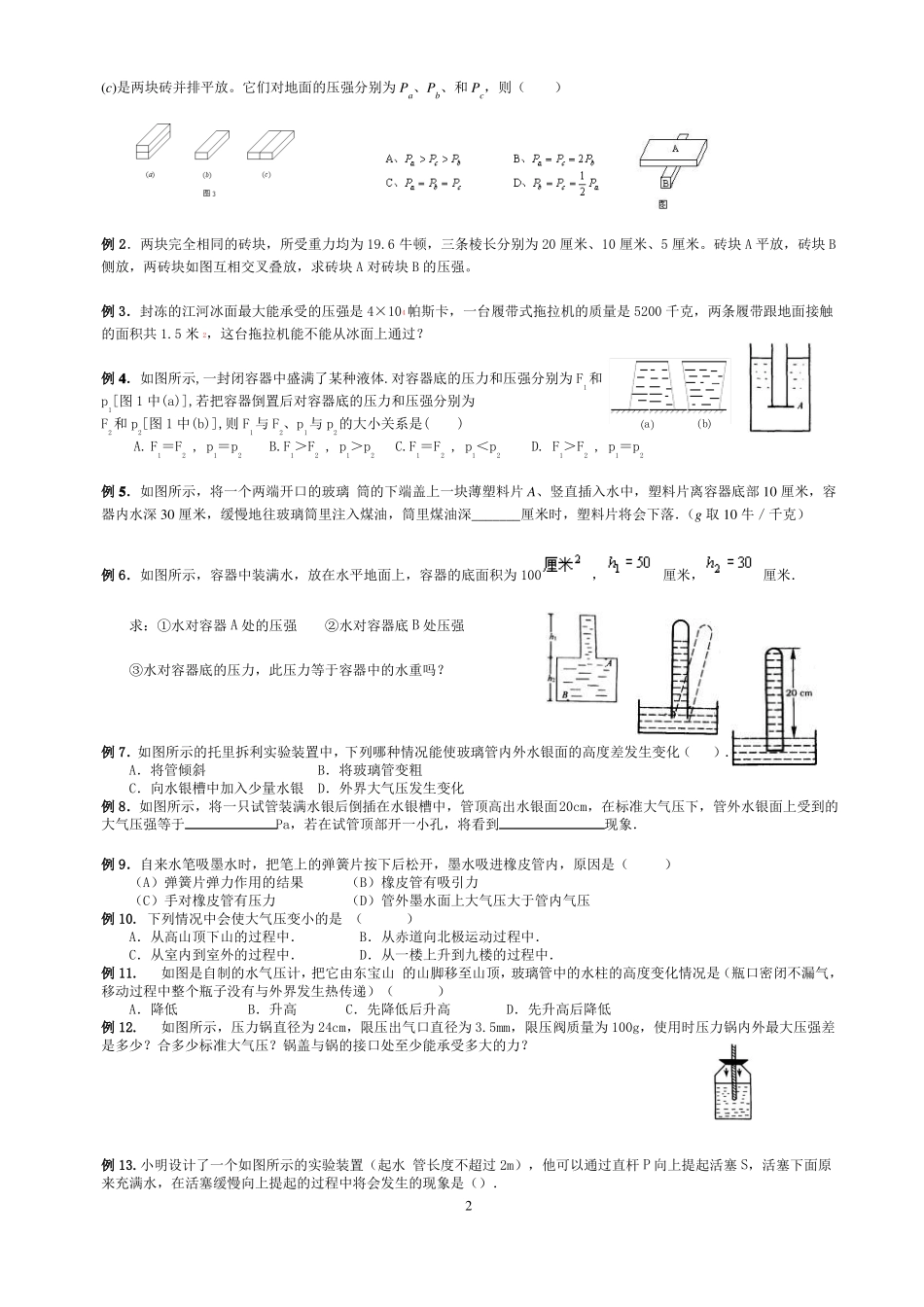 压强液体压强大气压强知识点典型例题讲解_第2页