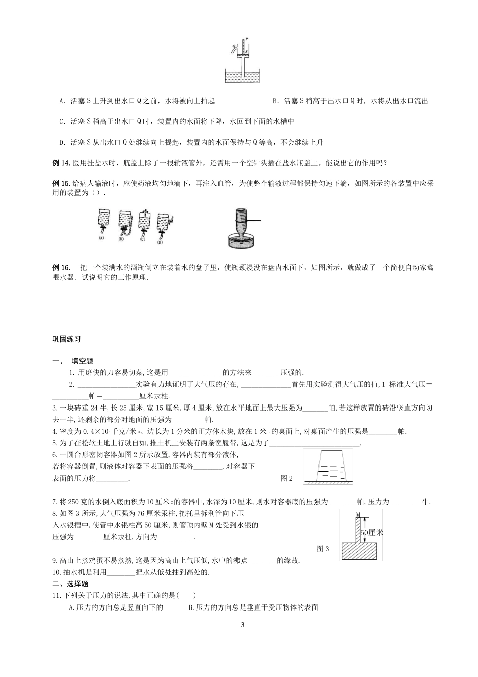 压强液体压强大气压强知识点典型例题讲解_第3页