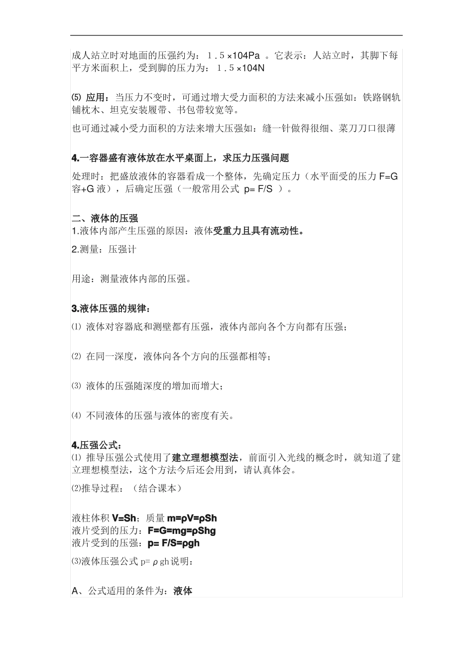 压强知识点总结_第2页