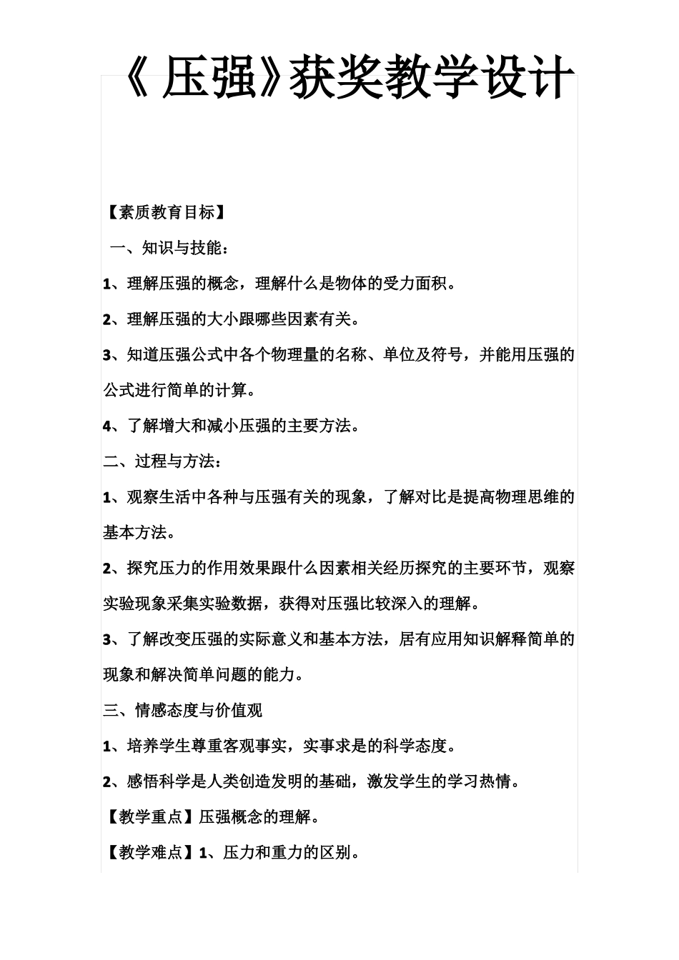 压强获奖教学设计_第1页