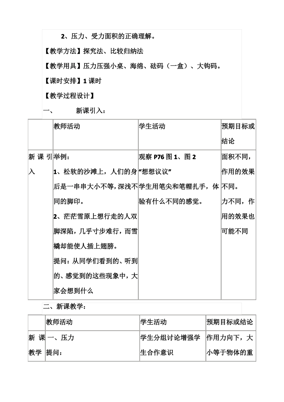 压强获奖教学设计_第2页