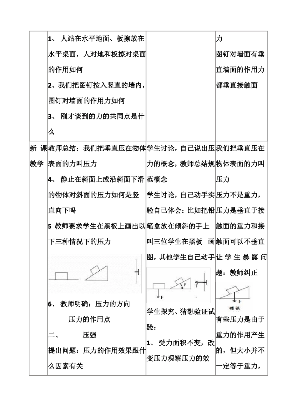 压强获奖教学设计_第3页