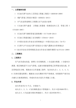 压气站动火方案
