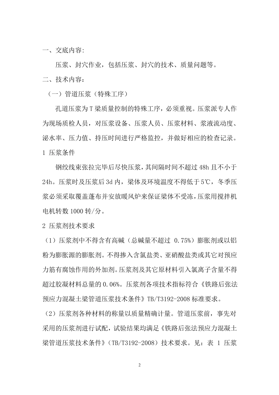 压浆、封锚技术交底_第2页