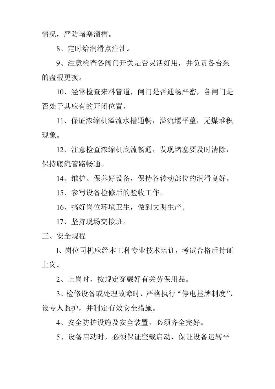 压滤岗位制度_第2页