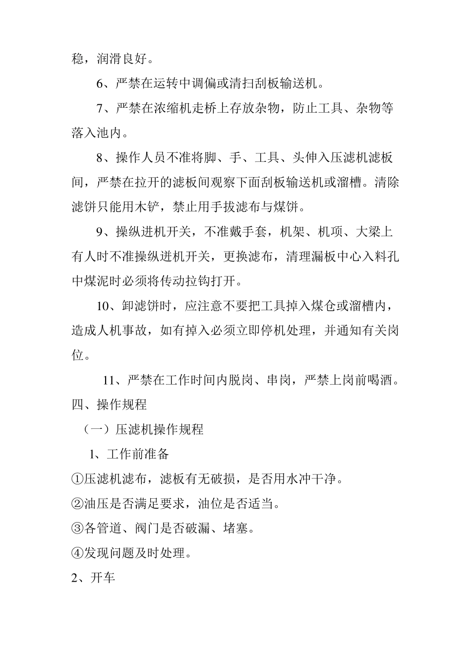 压滤岗位制度_第3页