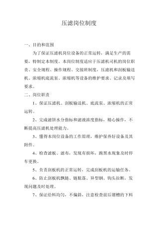 压滤岗位制度