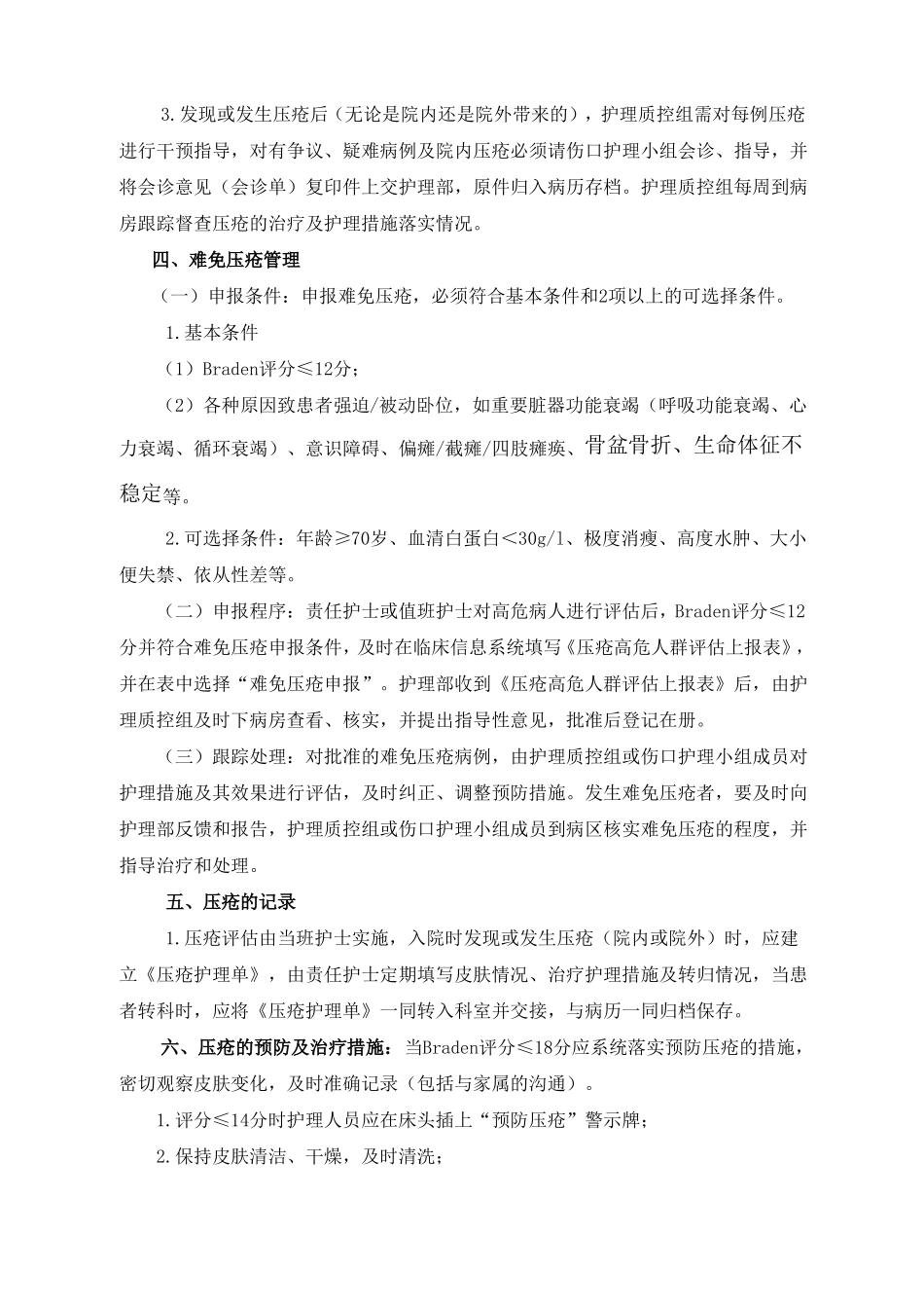 压疮、跌倒管理制度_第2页