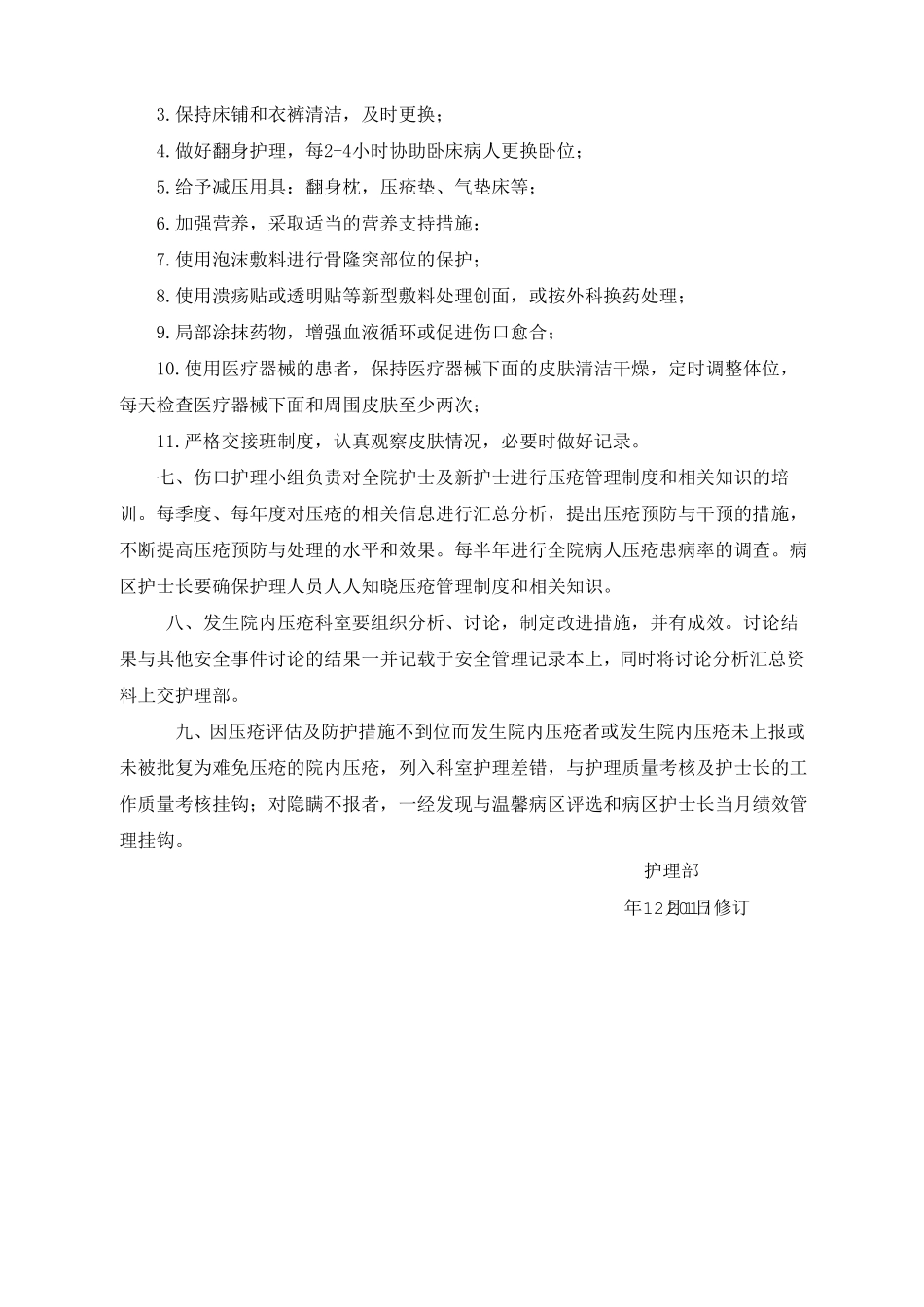 压疮、跌倒管理制度_第3页